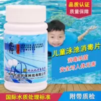 儿童游泳池消毒片 九行游泳池儿童池消毒片家用婴儿池游泳馆浴池浴缸盆泡腾片消毒剂