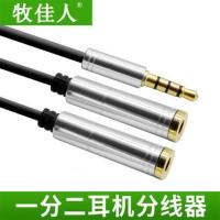 银色 情侣耳机电脑手机分享分线器转换器转接头双人转接线一分二音频线