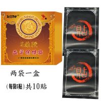 一盒(2袋 共10贴)体验装 肾宝贴男士持久益肾贴英雄鞭粗大硬前列腺贴肚脐贴居家日用保暖贴