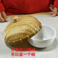 18cm烟熏 可盖一碗 菜罩盖竹编篮子食物家用饭店用餐桌遮防蟑螂苍蝇灰尘饭菜大号单独