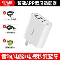 白色[标准版]送2条音频线 多功能5.0蓝牙音频接收器转音箱响台式机功放转蓝牙适配器发射器
