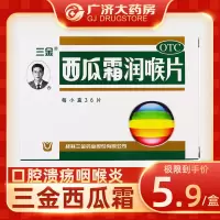 [一盒装]36片西瓜霜含片 [三金]西瓜霜润喉片0.6g*36片/盒