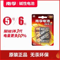 5号6粒 南孚碱性电池7号 5号 五号七号儿童玩具AA电池AAA空调电视电池