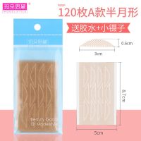 120枚A款半月形送胶水+小镊子 玛朵思黛蕾丝双眼皮贴隐形自然防水双面无痕网状网纱120贴送胶水
