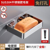 304不锈钢肥皂网亮光 香皂盒肥皂架免打孔304不锈钢壁挂式吸盘沥水皂网浴室卫生间皂盒