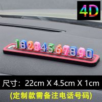 红色简约款4D停车牌 汽车临时停车牌车载挪车立体电话号码牌创意可爱摆件车内装饰用品