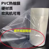 36厘米1斤19.8米 展开72厘米 白色透明 3至80厘米筒状硬材质PVC热缩膜收缩膜塑封膜茶叶礼盒热风包装