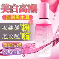 【粉嫩私处】进口高潮液1瓶 女性私处粉嫩护理男女高潮增强激情液夫妻成人用品专用冷淡调情趣
