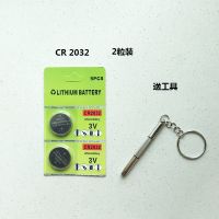 CR2032 2粒 好太太电动晾衣架遥控器纽扣电池CR2430升降晒衣架扣式CR2032电子