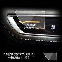 CS75PLUS一键启动TPU保护膜 19-22款长安CS75PLUS中控导航仪表液晶显示屏幕玻璃钢化保护膜