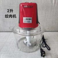 (007)2L绞肉机送4个刀片 猎鹰凌凌柒电动绞肉机家用多功能碎馅切菜打辣椒蒜泥器小型搅拌机