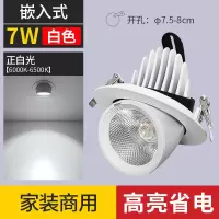 白壳 白光 7W开孔7.5-8cm COB象鼻灯旋转嵌入式天花灯家用客厅可调角度筒灯店铺商用led射灯