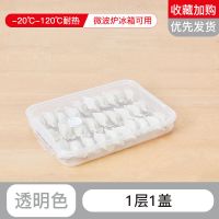 饺子盒透明1层无格 $饺子盒冰箱收纳盒保鲜厨房速冻托盘家用多层分隔放馄饨水饺储物