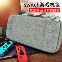 支架款送钢化膜送摇杆帽 厂家直销 switch游戏机包 任天堂游戏机包 大容量雪花布游戏机包