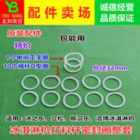 冰之乐冰淇淋机打料杆密封圈斯贝乐立松浩博冰激凌机出料O型圈 冰之乐冰淇淋机打料杆密封圈斯贝乐立松浩博冰激凌机出料O型圈