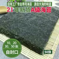 10张海苔 寿司海苔片10张-50张卷帘寿司食材寿司材料全套 海苔卷工具套装