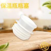 实发5磅*3只 清水热水瓶塞子暖水瓶堵保温壶盖开水壶盖子配件塑料硅胶盖暖瓶塞