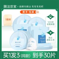 [买1发3]小水袋补水保湿面膜 膜法世家小水袋面膜补水保湿收敛毛孔提亮肤色玻尿酸面膜10片*3盒