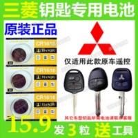 三菱劲炫汽车直板钥匙电池戈蓝蓝瑟翼神遥控器锁匙原装CR1616电子 三菱劲炫汽车直板钥匙电池戈蓝蓝瑟翼神遥控器锁匙原装C