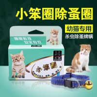 幼猫圈 一个圈 小笨圈猫咪除蚤圈驱虱子防虫带铃铛项圈宠物狗体外驱虫幼猫防跳蚤