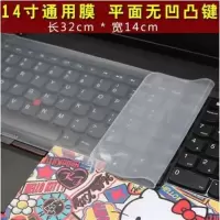 14寸透明通用膜() 笔记本通用平面膜14寸电脑键盘膜三星戴尔宏基索尼华硕联想15.6寸
