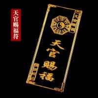 天官赐福[门对门 电梯 楼梯] 天官赐福化解门对门隐形门符贴卫生间大门厕所楼梯电梯卧室门挂件