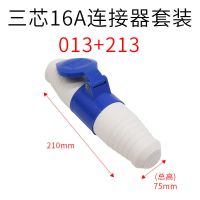 3芯16A连接器套装 防水防爆航空公母对接工业插头插座连接器16A/32A三相电3芯4心5孔