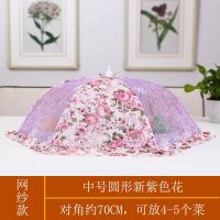 中号圆形新紫色花网纱款 家用饭菜罩可折叠防尘罩大号盖菜罩夏天防苍蝇菜罩微孔餐桌饭菜罩