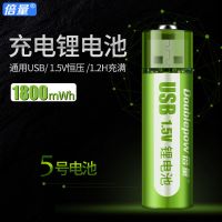 5号USB锂电1.5V1800mwh 1节 倍量USB充电电池5号7号大容量2400mwh锂电池1.5V恒压快充循环套装