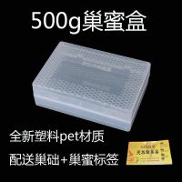 中蜂500g半透明6个 送标签巢础 500g巢蜜盒塑料巢蜜盒巢蜜格蜂巢蜜巢框蜂蜜瓶塑料罐蜂具