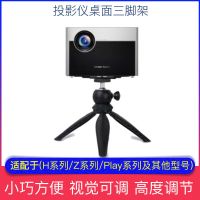 标配 桌面三脚架极米Z4V Z6X坚果H6 G7 i6魔屏M1峰米投影机投影仪支架