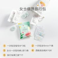 出行礼包女款-L码 全棉时代便携出行旅包一次性内裤浴巾压缩面巾组合套装