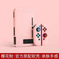 樱花粉 软壳 手感亲肤 装拆方便 任天堂switch保护壳硅胶套ns软壳硬壳手柄套配件游戏机收纳包盒女