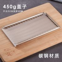 碳钢款盖子 加厚不沾450g吐司模具盖子土司模具盖子面包模具盖子