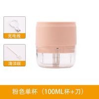 粉色小杯大动力（100ML） 电动小型蒜泥器捣蒜器打蒜器压蒜泥神器家用迷你无线拉蒜器蒜蓉机