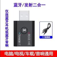 标配 蓝牙适配器5.0音频接收发射器USB电脑台式笔记本电视机顶盒蓝牙棒