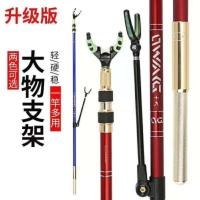 红 2.1 大物支架长杆专用大物竿支架炮台碳素超硬杆架巨物竿架杆后挂