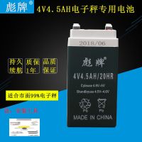 彪牌4V4.5AH电池 4V电子秤专用蓄电池4V4.5AH/20HR台秤电子称计价秤通用蓄电池电瓶