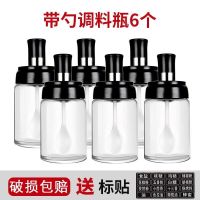 6个装[勺]赠贴纸 厨房勺盖一体调味罐家用调料盒调料罐子防潮盐罐调料瓶套装组合装