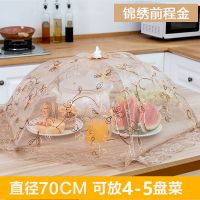 [普通款]锦绣前程70cm 饭菜罩子盖菜罩防苍蝇可折叠餐桌罩剩菜防尘菜罩饭罩家用遮菜盖伞