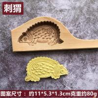 梨木手工精品刺猬 立体卡通凹底蒸馒头豆沙包青团面食家用糍粑花样刺猬圣虫木质模具