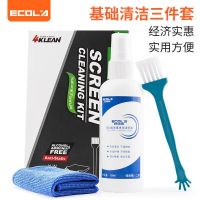 三件套通用款EL130 屏幕清洁剂套装笔记本镜头相机液晶手机电脑清洗键盘清理工具