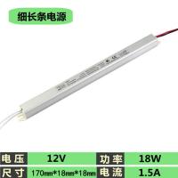 长条电源12V-18W 线条灯专用驱动电源开关LED灯带变压适配器220V转12V/24V长条超薄