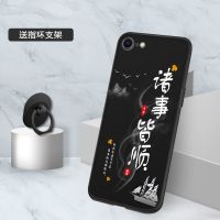 苹果7/8送指环 诸事皆顺 苹果8手机壳iPhone7/8手机套硅胶防摔磨砂软壳 苹果7p/8p保护套男