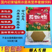 500g 喂蜂花粉饼蜜蜂油菜花粉蜂粮蜜蜂饲料油菜杂粉花粉浆专用养蜂工具
