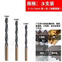 3+4+5毫米3支特惠简装 麻花钻头钻铁板 钻头不锈钢专用打孔钻金属钻铁铝合金直柄1-12mm
