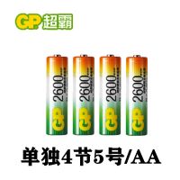 5号AA(拍下送电池盒) 单独4节电池 GP超霸可充电电池5号7号充电套装五七号AAA玩具KTV话筒键鼠麦克风