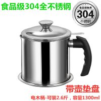 特厚款304不锈钢[整个]-黑柄款 [2.6斤装1300ml]-送壶垫盘 油壶304不锈钢过滤网家用带盖装油瓶厨房储滤油