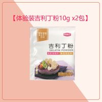 吉利丁粉10g*2包 共20克 吉利丁片儿童食用家用明胶鱼胶片慕斯蛋糕布丁果冻奶酪棒烘焙原料