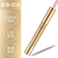 金色[红光] 绿外线大功率灯笔售楼充电手电10000米镭射灯户外指挥